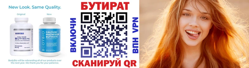 Бутират бутик Липки